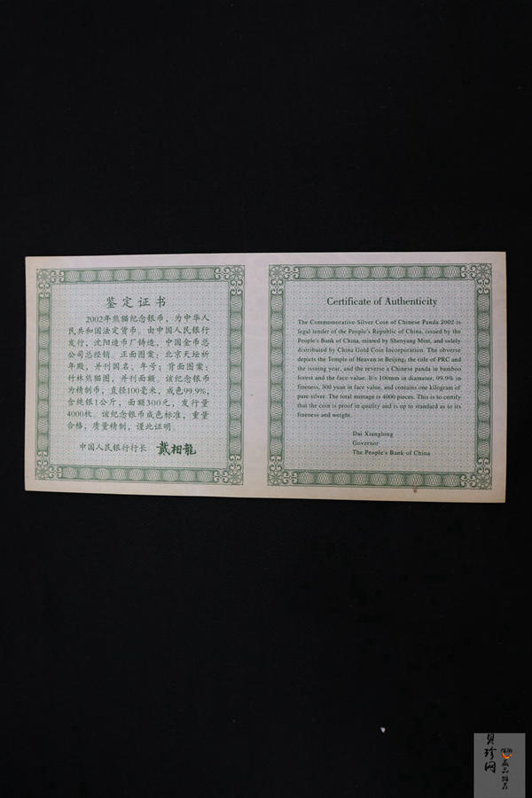 【020107】2002年熊猫1公斤精制银币