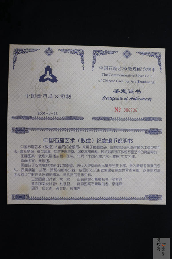 【010404】2001年中国石窟艺术（敦煌）金银纪念币-唐代奏乐图5盎司高浮雕精制银币