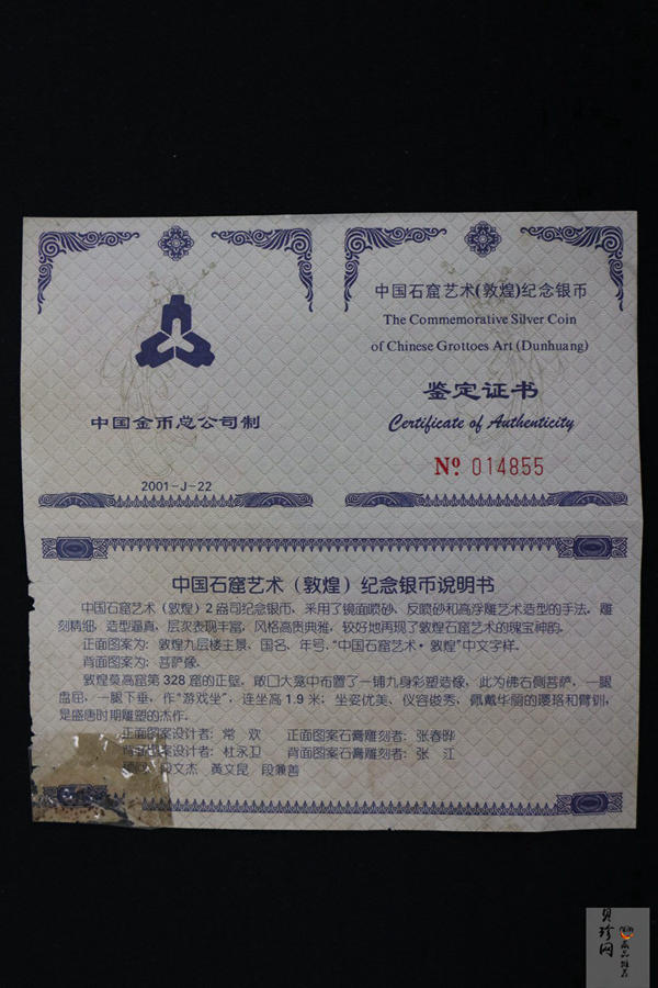 【010405】2001中国石窟艺术（敦煌）金银纪念币-盛唐菩萨像2盎司高浮雕精制银币