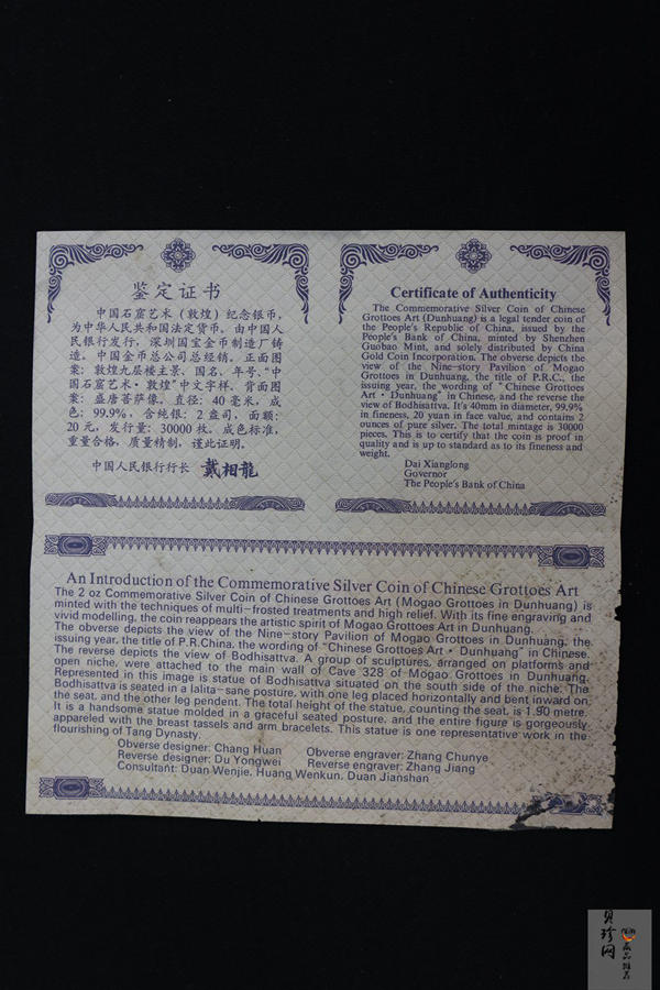 【010405】2001中国石窟艺术（敦煌）金银纪念币-盛唐菩萨像2盎司高浮雕精制银币