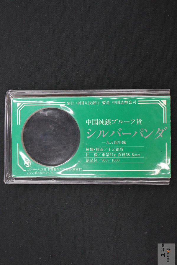 【840107】1984年熊猫27克精制银币