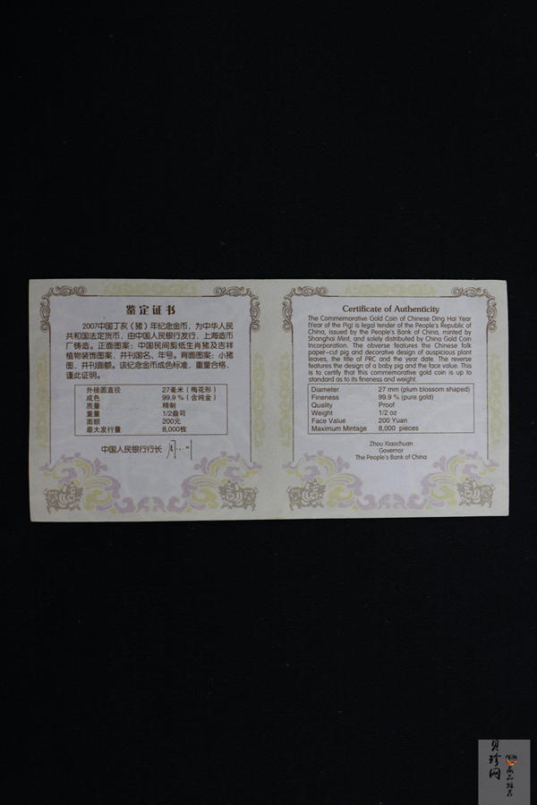 【061207】2007年丁亥猪年生肖1/2盎司梅花形精制金币