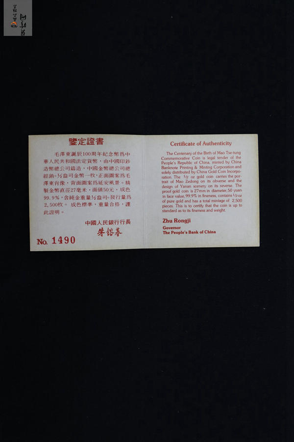 【930902】1993年毛泽东诞辰-毛泽东头像100周年1/2盎司精制金币