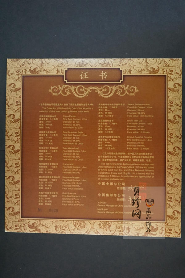 【009120】2000年金币宝典册