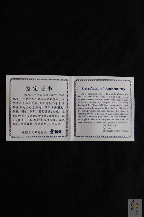 【980211】1998中国戊寅（虎）年银纪念币-《虎啸图》1盎司精制银币