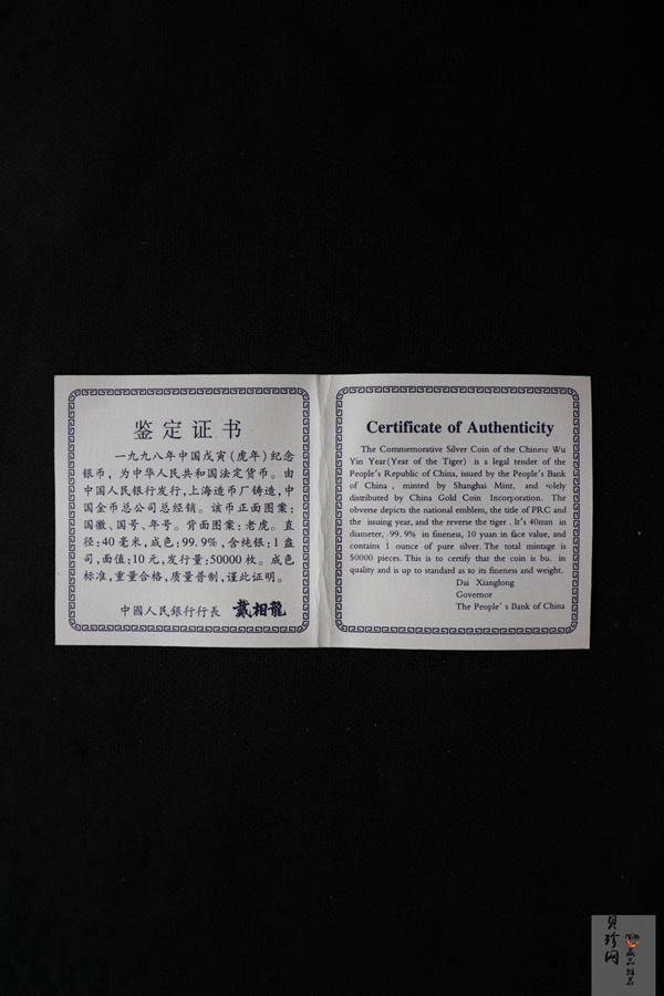 【980211】1998中国戊寅（虎）年银纪念币-《虎啸图》1盎司精制银币
