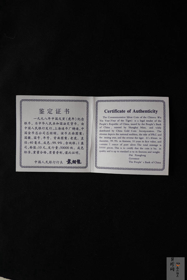 【980211】1998中国戊寅（虎）年银纪念币-《虎啸图》1盎司精制银币