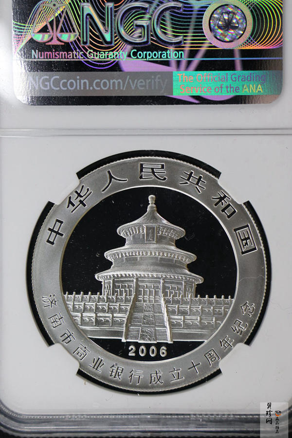 【060701】2006年济南市商业银行成立10周年熊猫加字1盎司普制银币