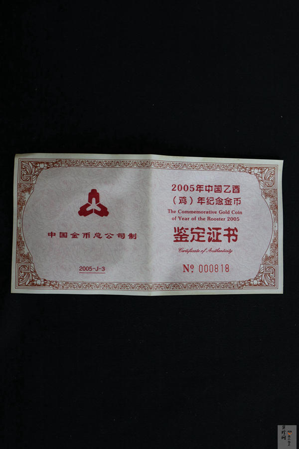 【050204】2005年乙酉鸡年生肖1/2盎司扇形普制金币