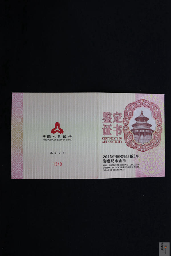 【120911】2013年癸巳蛇年生肖5盎司彩色金币