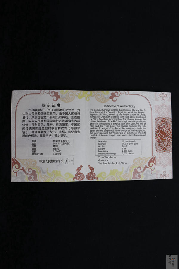 【120911】2013年癸巳蛇年生肖5盎司彩色金币