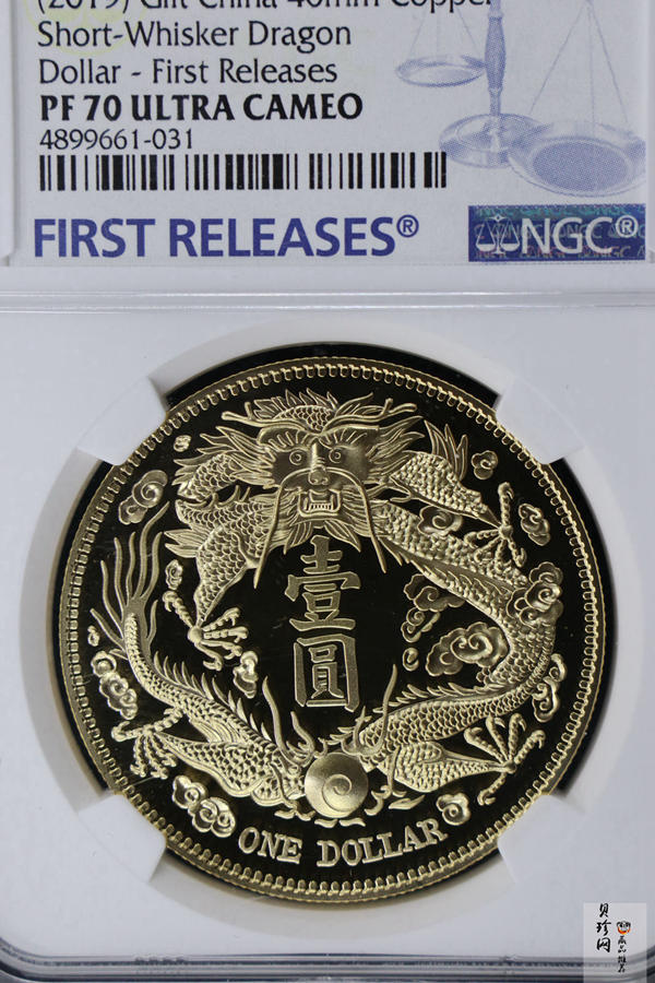 【009360】宣统三年大清银币短须龙40mm镀金铜章