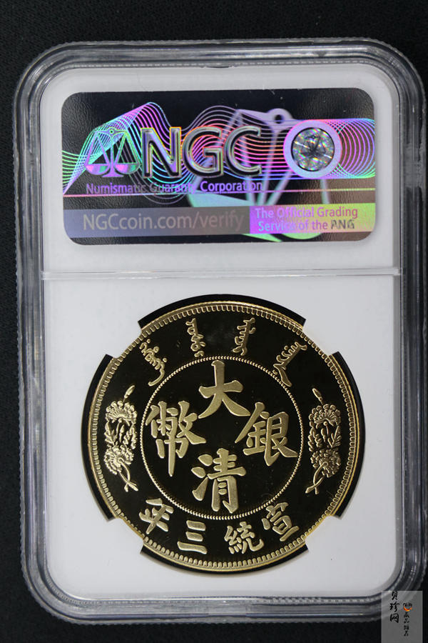 【009360】宣统三年大清银币短须龙40mm镀金铜章
