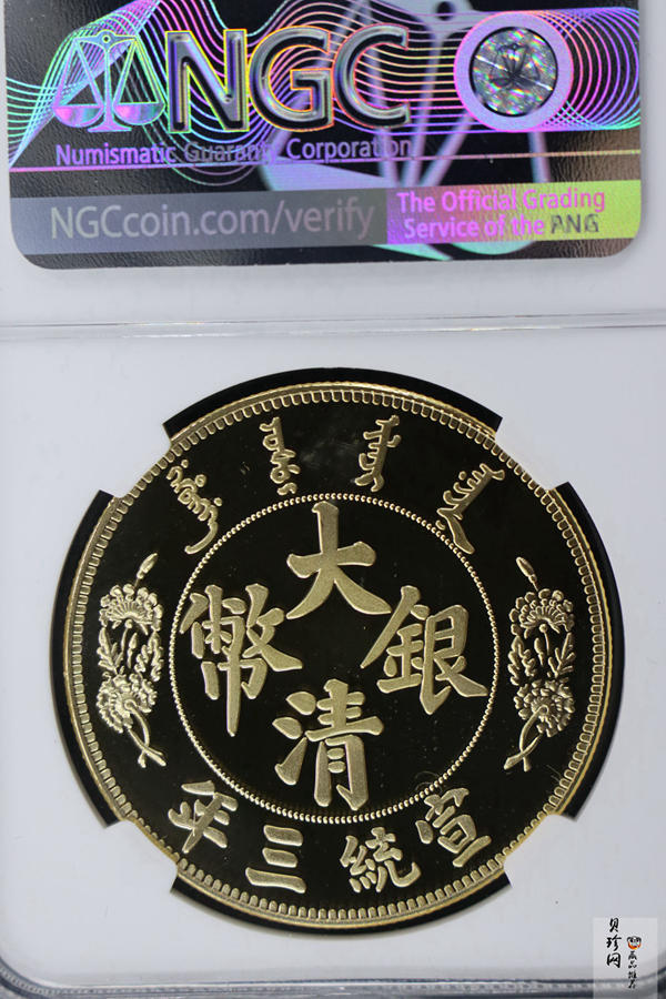 【009360】宣统三年大清银币短须龙40mm镀金铜章