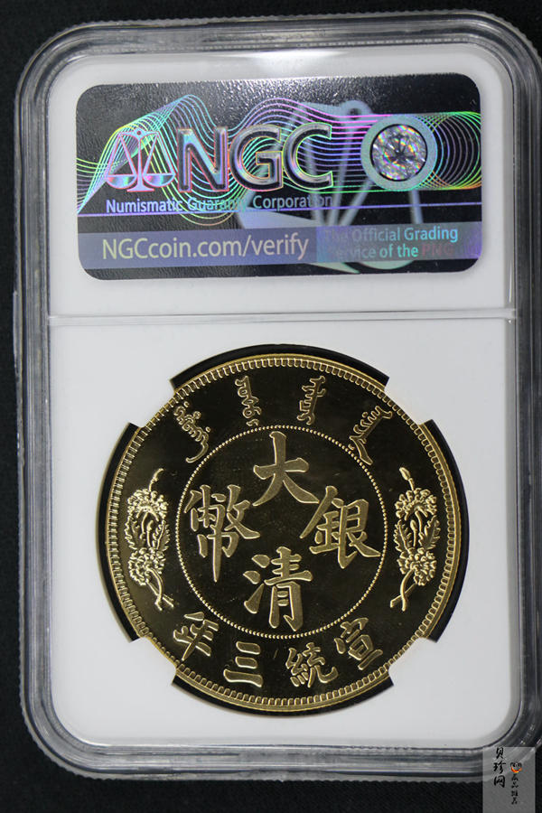 【009370】宣统三年大清银币长须龙40mm镀金铜章
