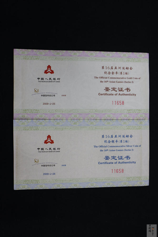 【099090】2009年第16届亚运会第（1）组精制金银币2枚一套