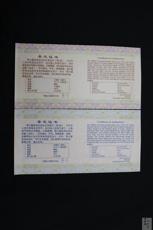 【099090】2009年第16届亚运会第（1）组精制金银币2枚一套