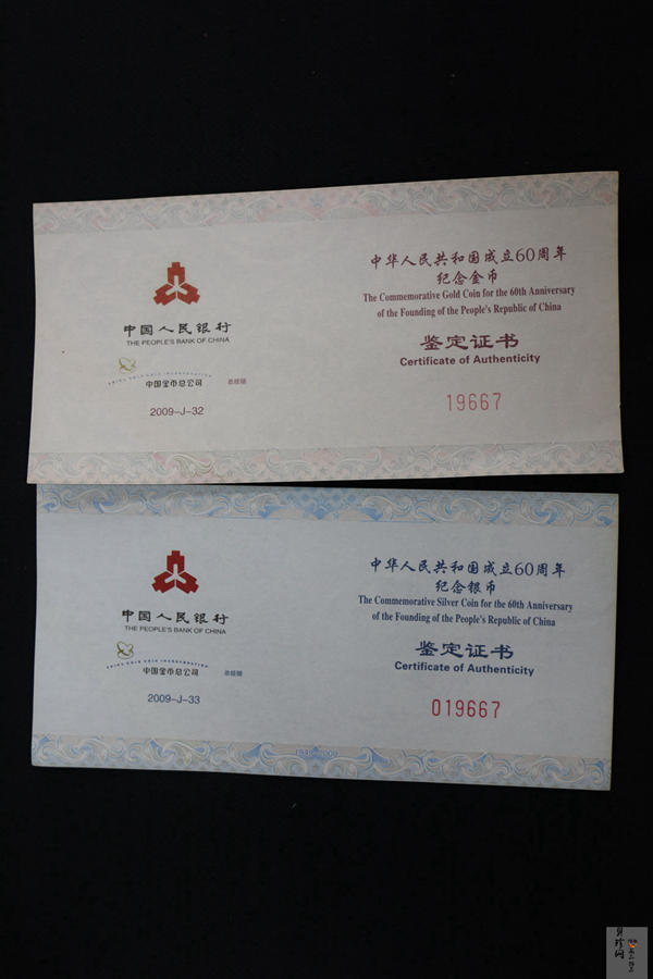 【099060】2009年中华人民共和国成立60周年精制金银币2枚一套