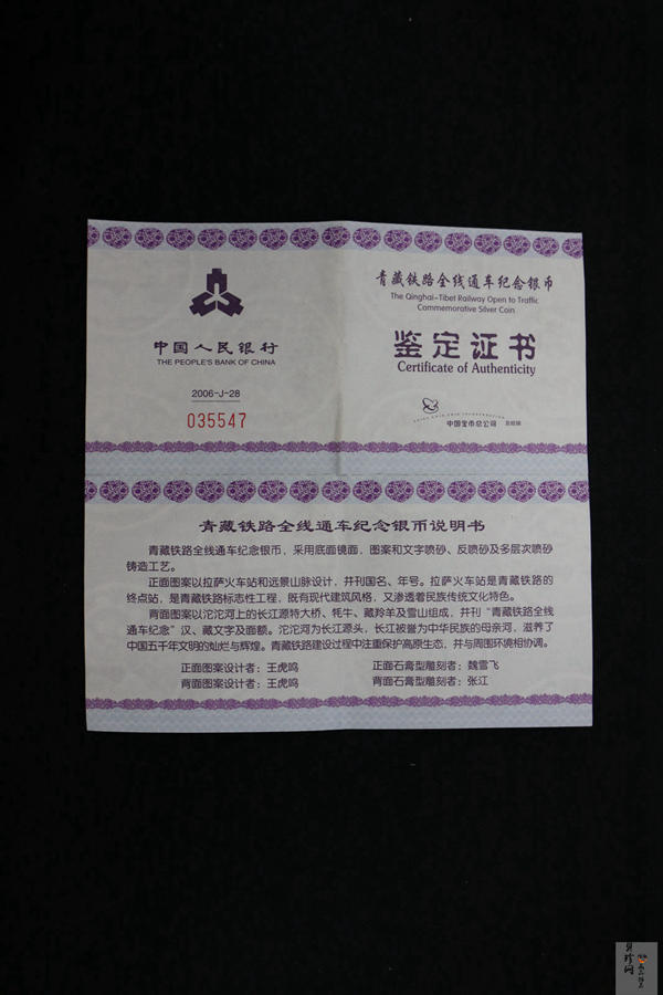 【060801】2006年青藏铁路全线通车1盎司精制银币