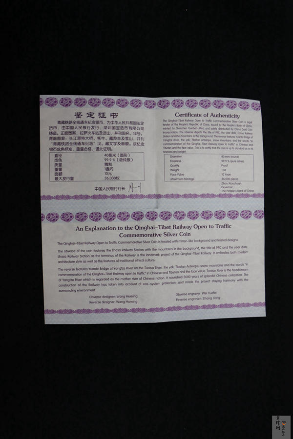 【060801】2006年青藏铁路全线通车1盎司精制银币