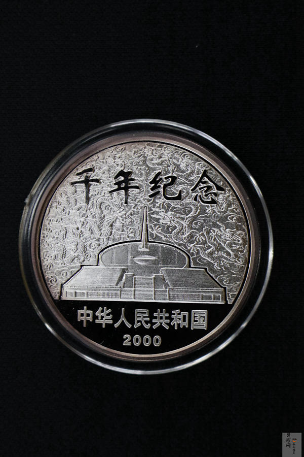 【000606】2000年千年纪念金银及双金属纪念币1盎司精制银币