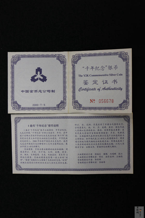 【000606】2000年千年纪念金银及双金属纪念币1盎司精制银币