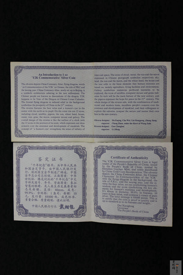 【000606】2000年千年纪念金银及双金属纪念币1盎司精制银币