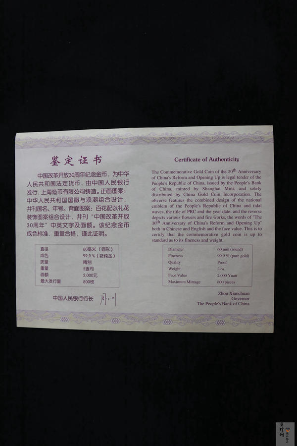 【080903】2008年改革开放30周年5盎司精制金币