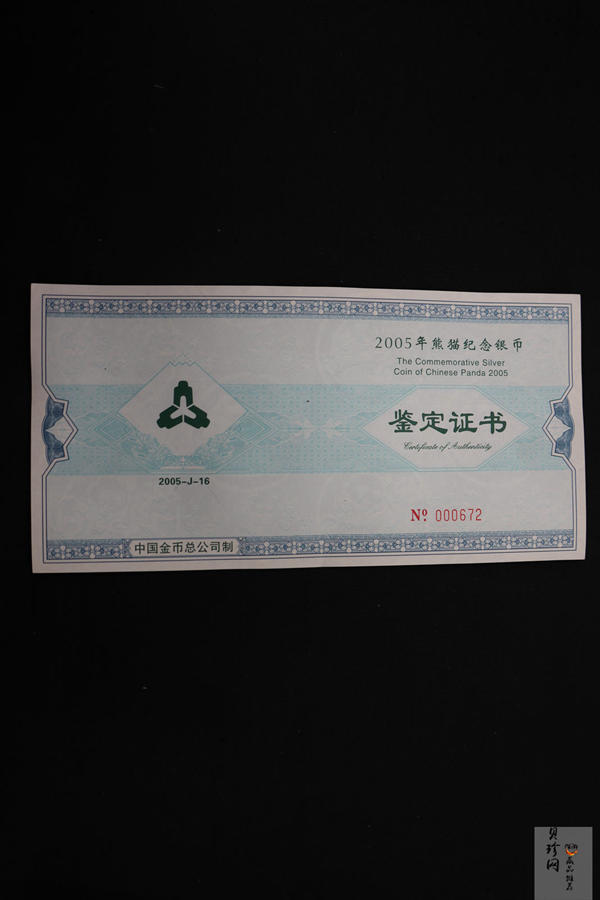 【050108】2005年熊猫1公斤精制银币