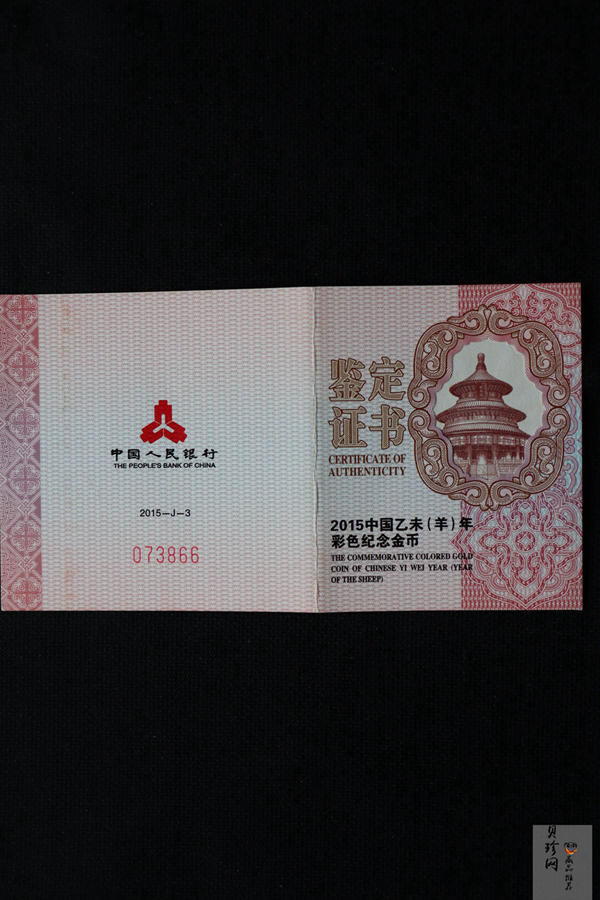【141303】2015年乙未羊年生肖1/10盎司精制彩金币