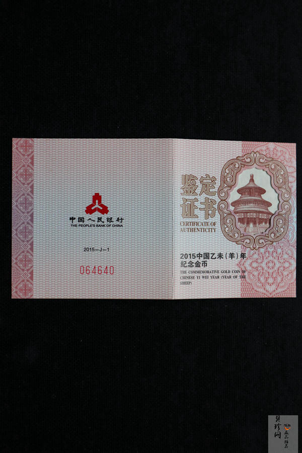 【141301】2015年乙未羊年生肖1/10盎司精制金币