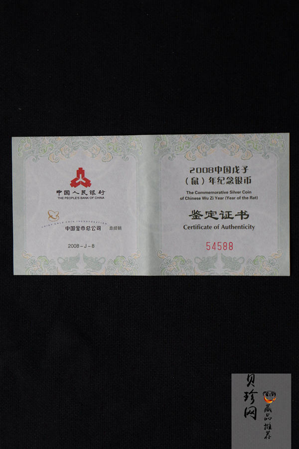 【070810】2008年戊子鼠年生肖1盎司梅花形精制银币