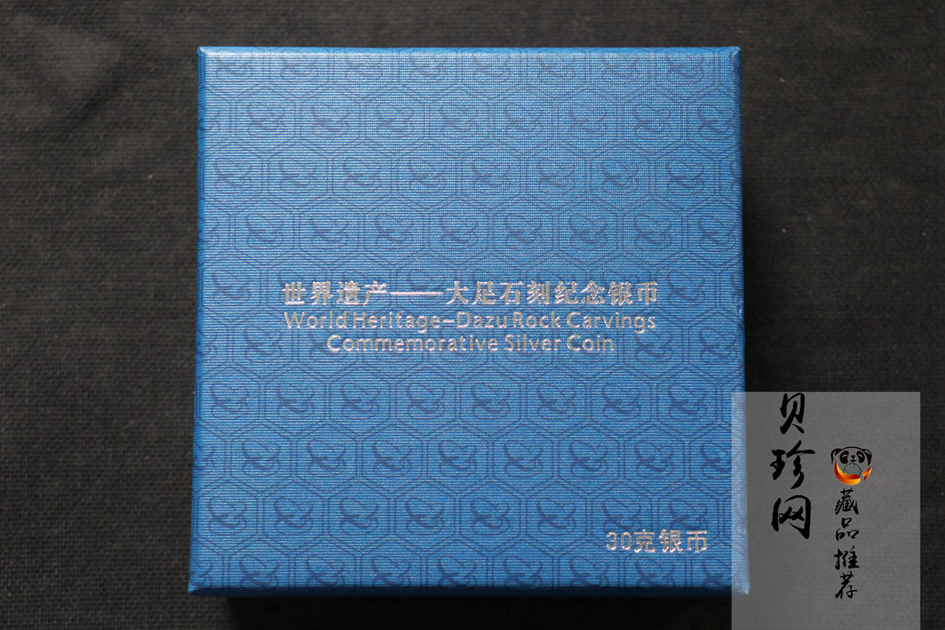 【160604】2016年世界遗产-大足石刻30克精制银币