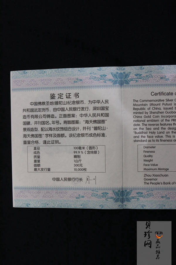 【130116】2013年佛教圣地（普陀山）1公斤精制银币