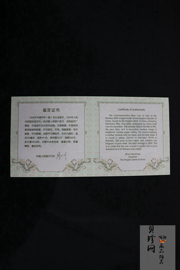 【040207】2004中国甲申（猴）年银纪念币-母子猴1公斤精制银币