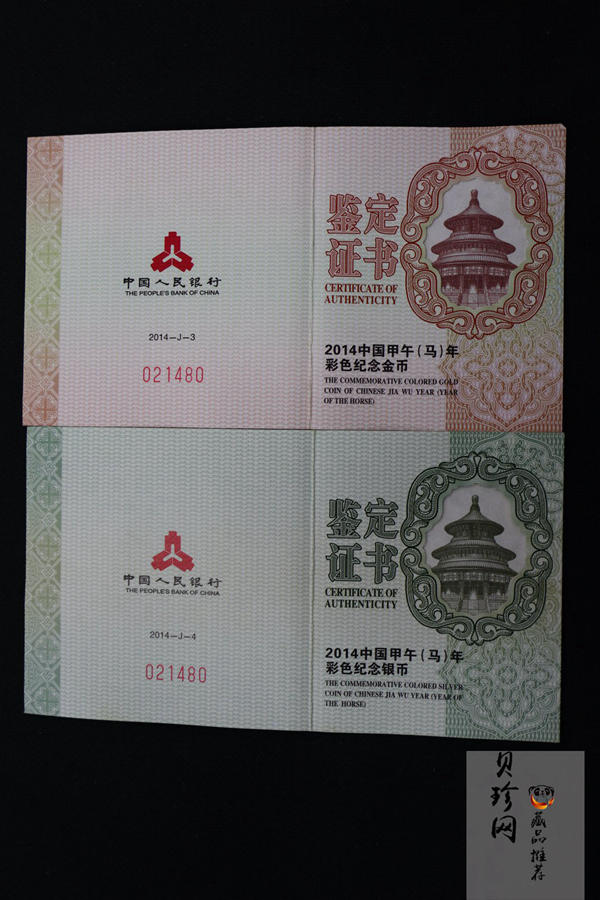 【149020】2014年甲午马年生肖精制彩金银币2枚一套