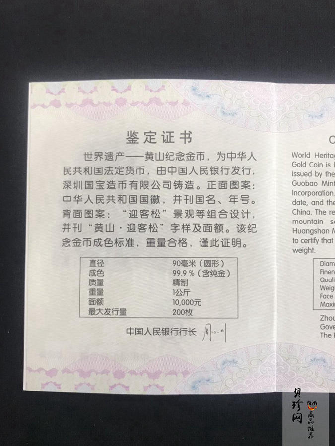 【130601】2013年世界遗产-黄山 迎客松1公斤精制金币