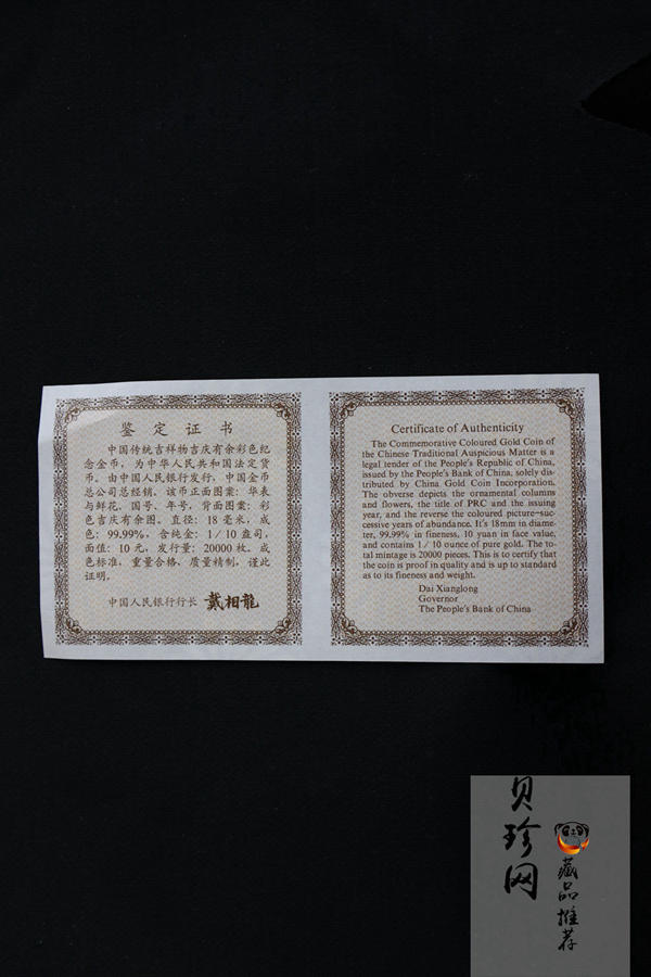【971301】1997年中国传统吉祥图（吉庆有余）金银纪念币1/10盎司彩色精制金币