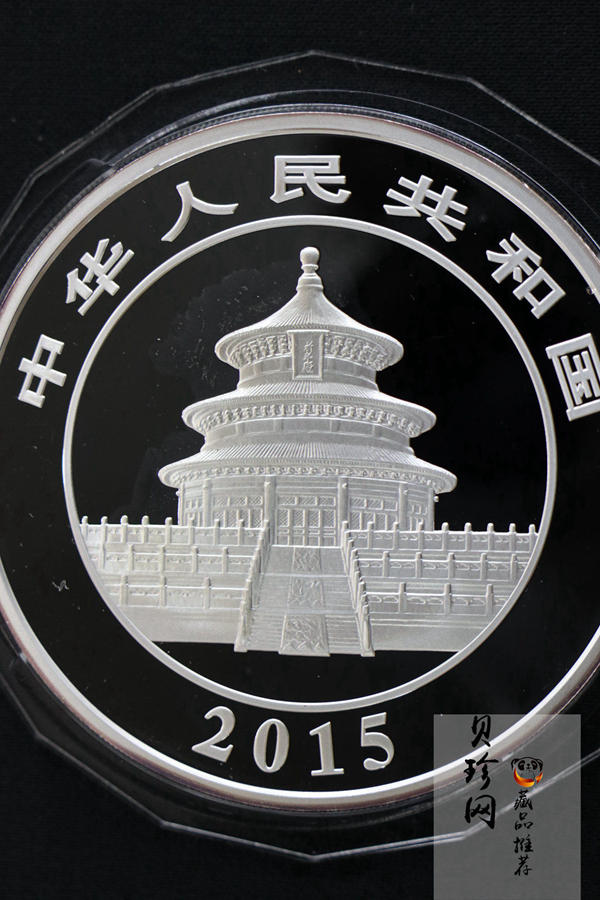 【150109】2015年熊猫5盎司精制银币