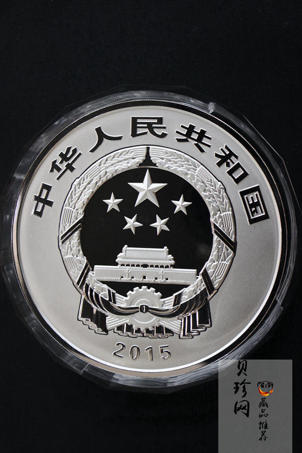 【150504】2015年中国佛教圣地（九华山）1公斤精制银币