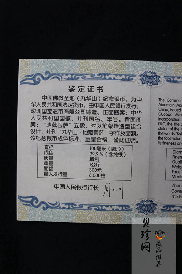 【150504】2015年中国佛教圣地（九华山）1公斤精制银币