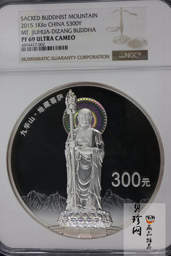 【150504】2015年中国佛教圣地（九华山）1公斤精制银币