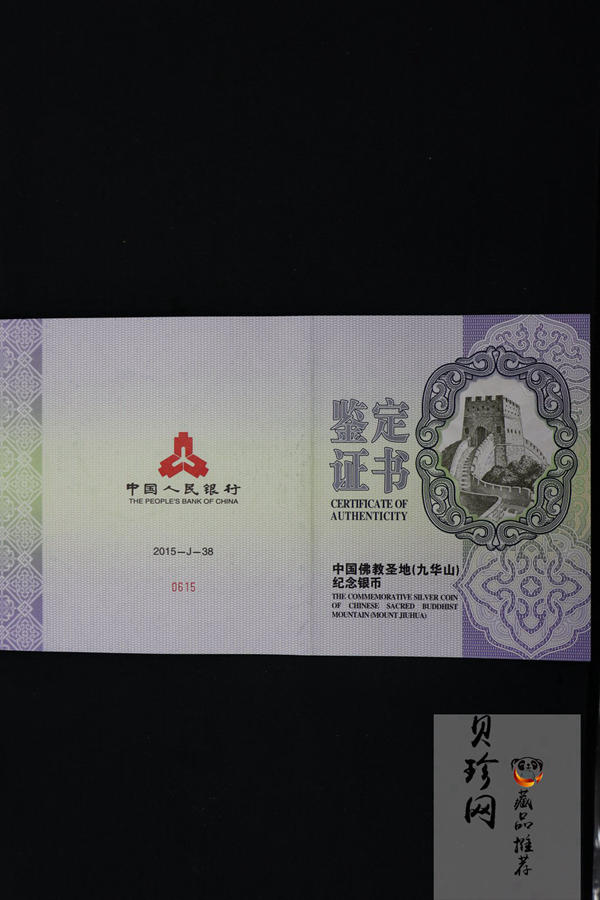 【150504】2015年中国佛教圣地（九华山）1公斤精制银币