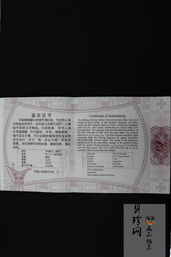 【141003】2014年中国青铜器第（3）组-亚址方尊1公斤精制银币