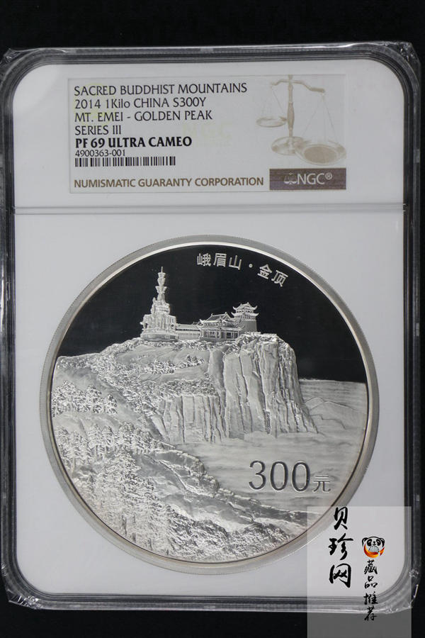 【140404】2014年佛教圣地（峨眉山）-金顶1公斤精制银币