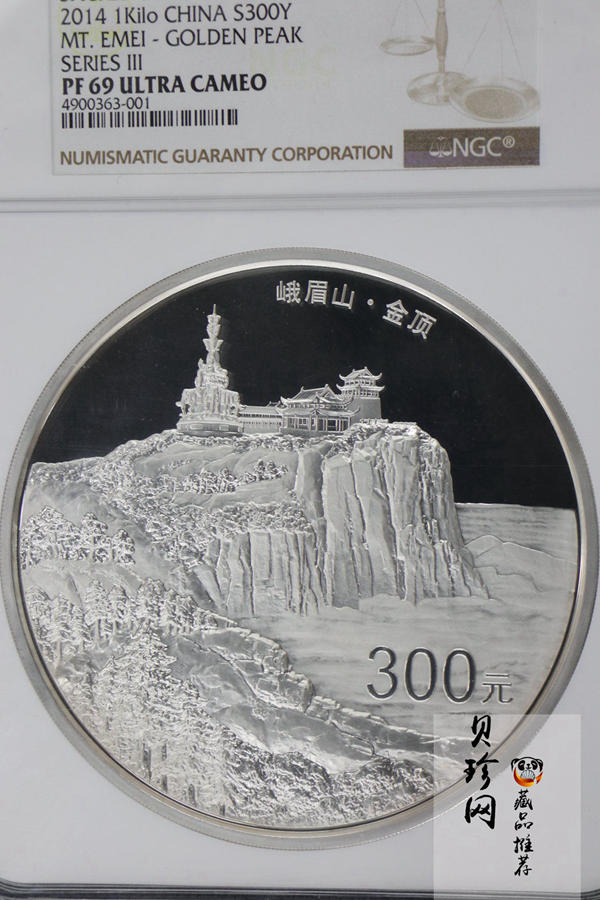 【140404】2014年佛教圣地（峨眉山）-金顶1公斤精制银币