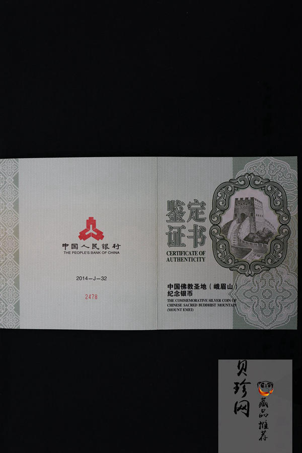 【140404】2014年佛教圣地（峨眉山）-金顶1公斤精制银币