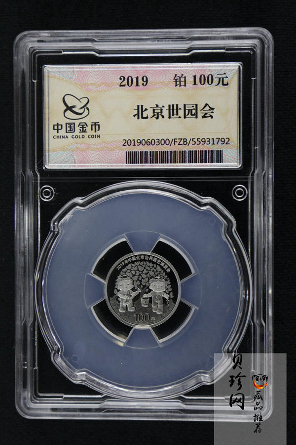 【190503】2019年中国北京世界园艺博览会贵金属纪念币3克圆形铂币