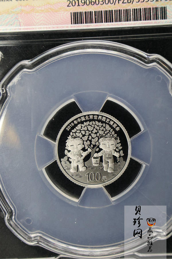 【190503】2019年中国北京世界园艺博览会贵金属纪念币3克圆形铂币