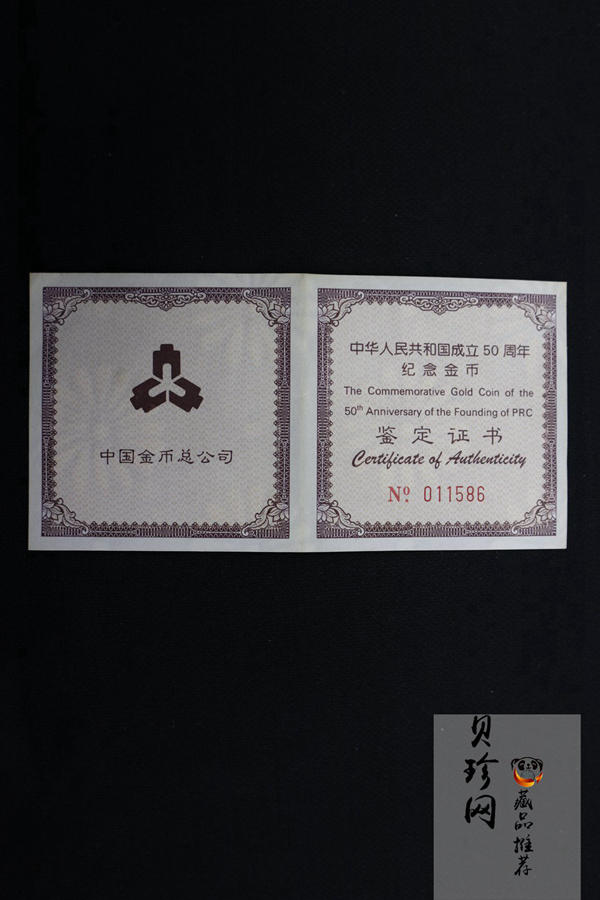 【990602】1999年中华人民共和国成立50周年金银纪念币-锦绣中华1/2盎司精制金币